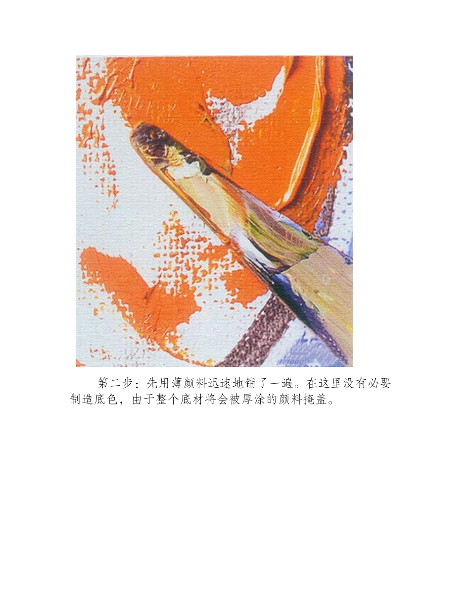 静物油画绘制教程油画教程_第2页