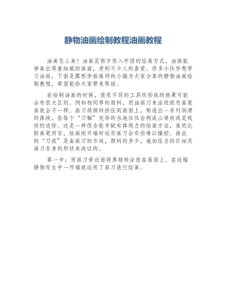 静物油画绘制教程油画教程
