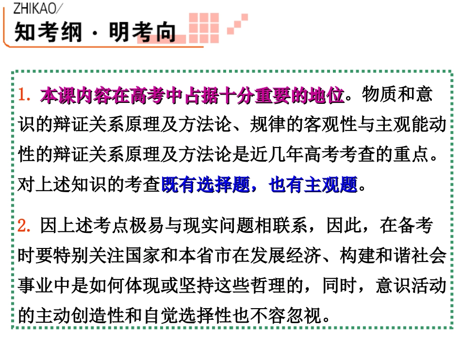 《把握思维的奥妙》课件（3）_第2页