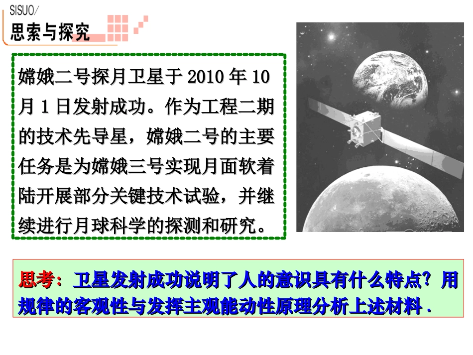 《把握思维的奥妙》课件（3）_第3页