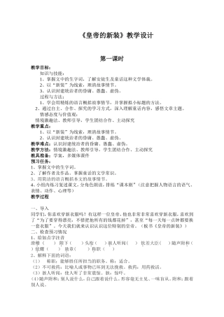 皇帝的新装 (4)