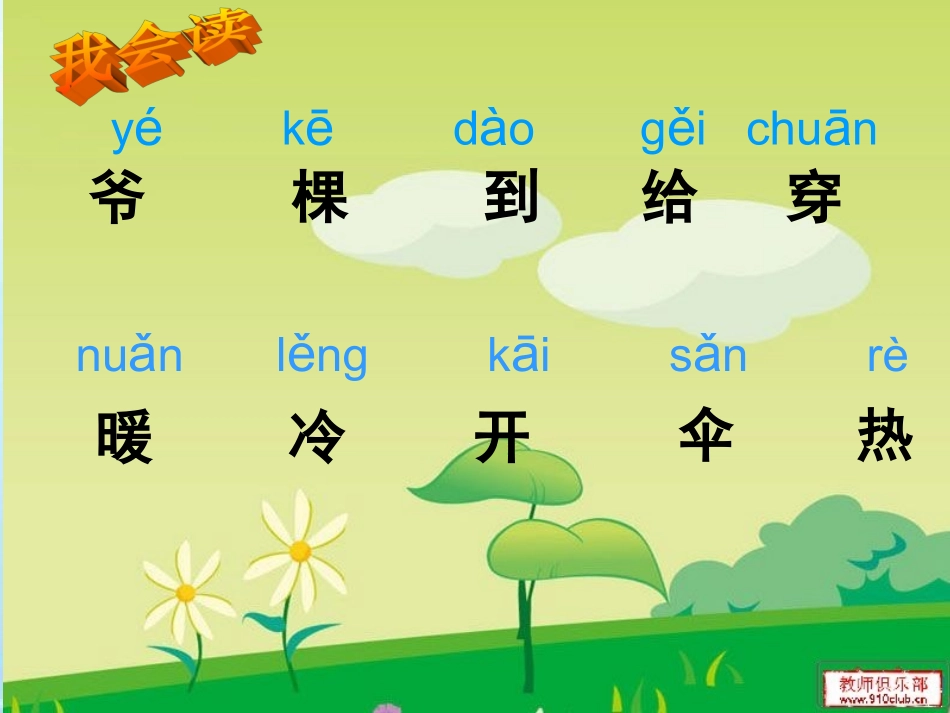 《爷爷和小树》赛课_第2页