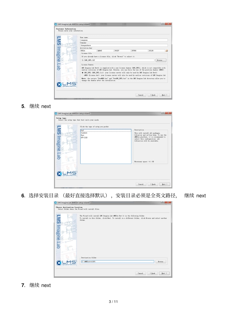 AMESimRev11详细安装步骤—王权_第3页