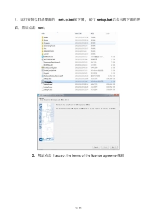 AMESimRev11详细安装步骤—王权