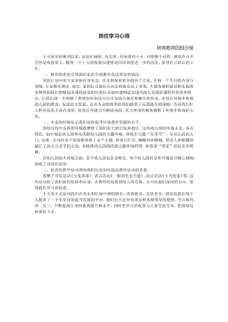 沙慧-岗位学习心得