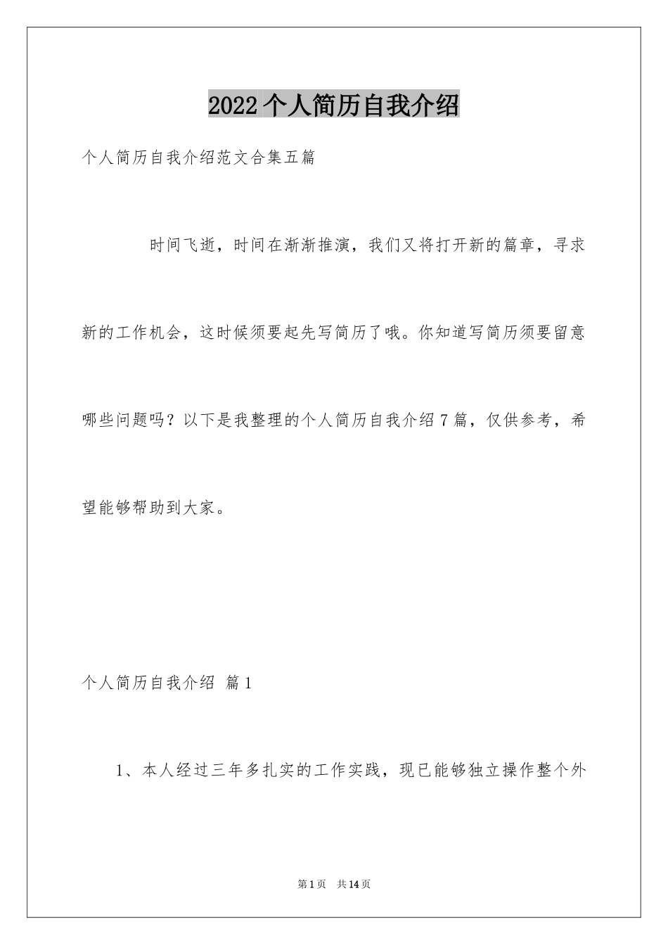 2024个人简历自我介绍_177_第1页