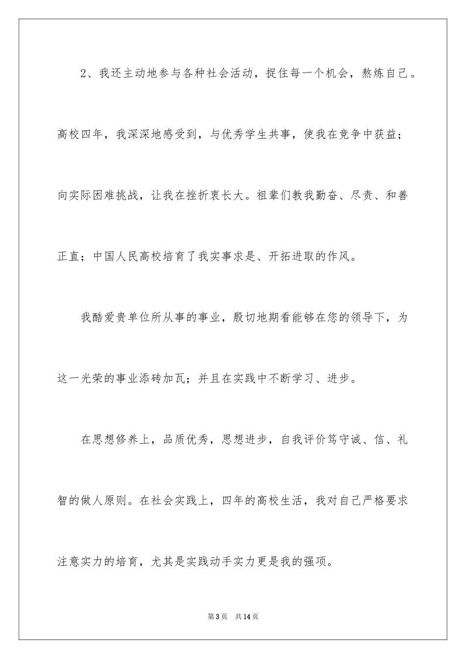 2024个人简历自我介绍_177_第3页