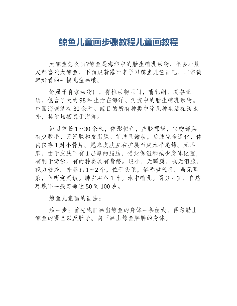 鲸鱼儿童画步骤教程儿童画教程_第1页