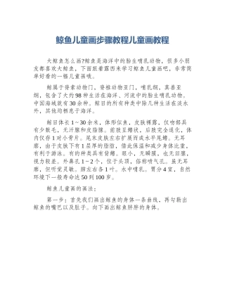 鲸鱼儿童画步骤教程儿童画教程
