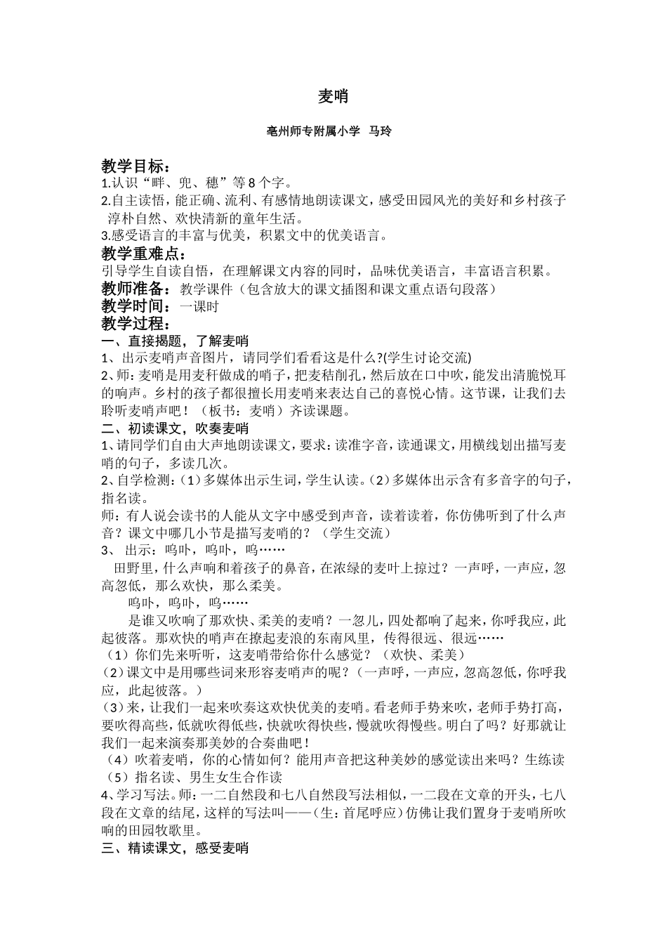 五个教学设计合_第1页