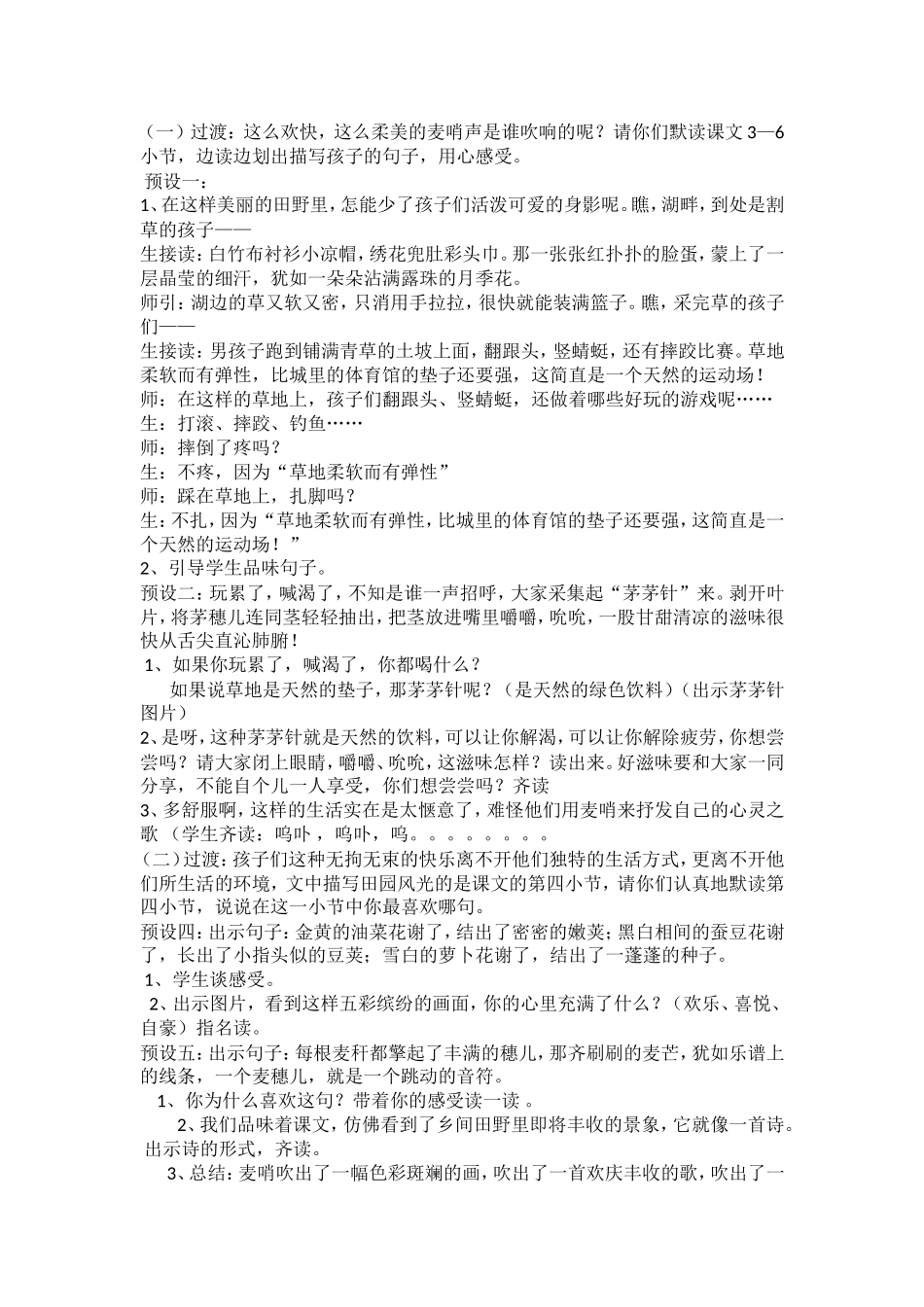 五个教学设计合_第2页