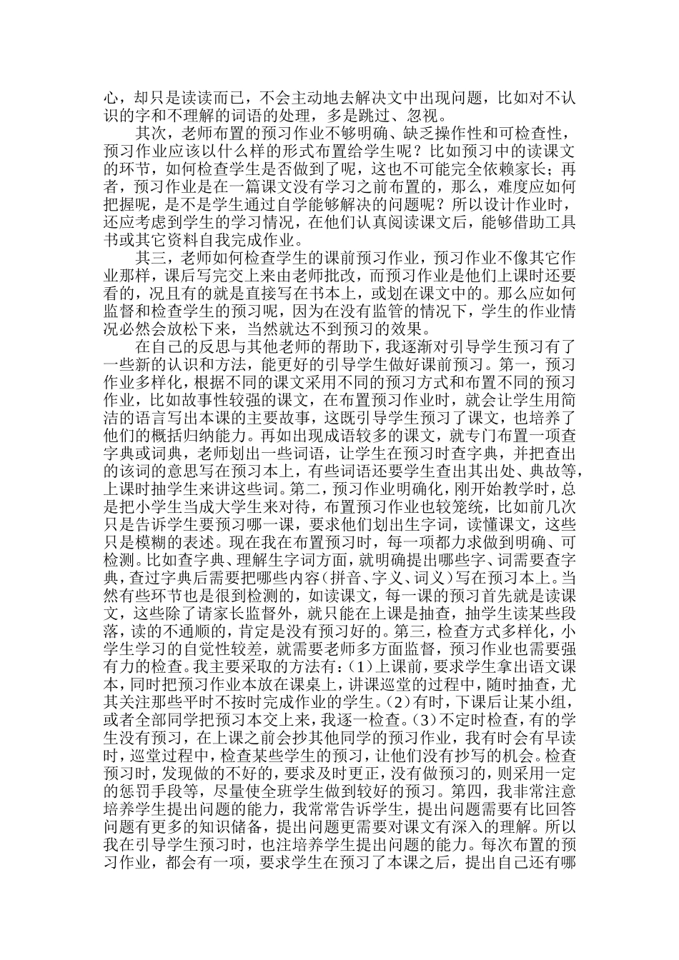 如何引导学生做好课前预习_第2页
