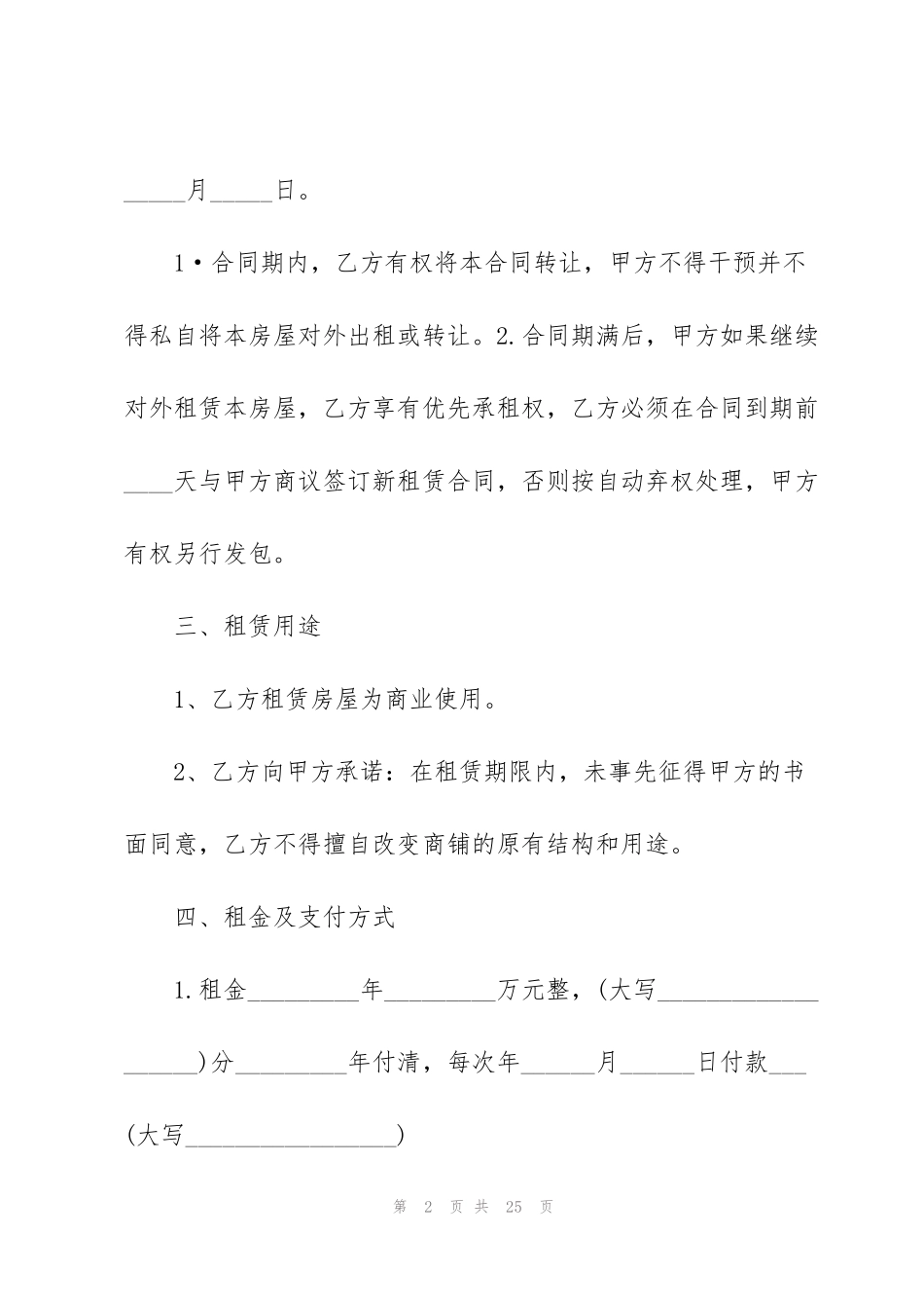 经典个人商铺租赁合同范本_第2页