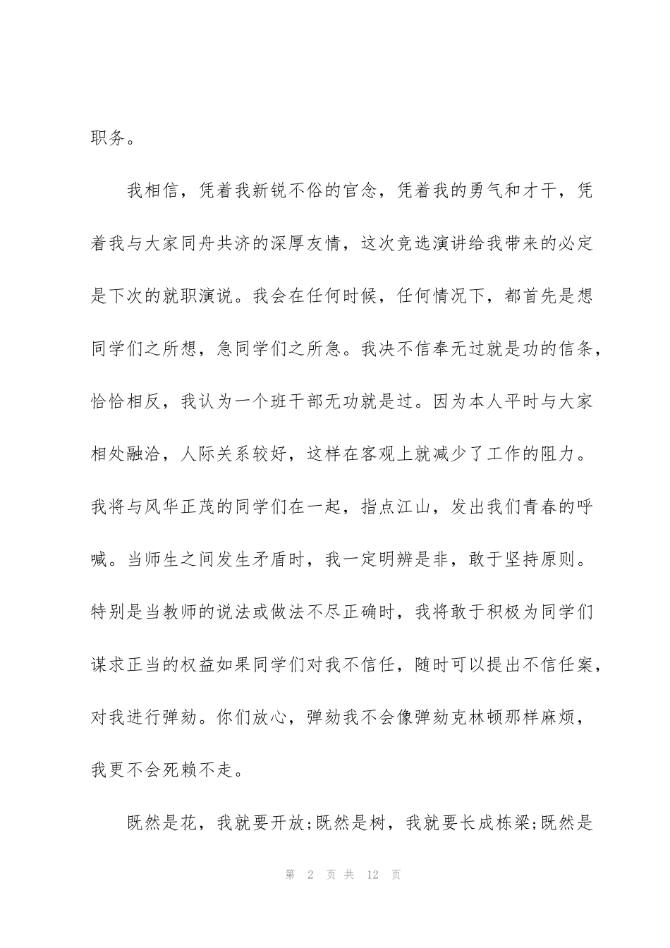 竞选班干部两分钟演讲稿范文_第2页