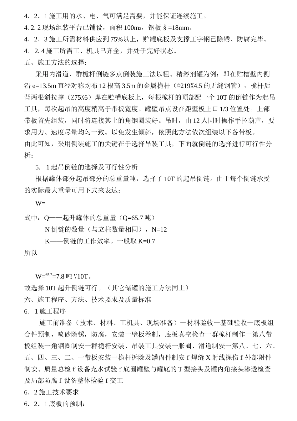 碳钢储罐制作安装施工方案_第2页