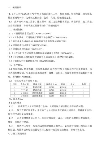 碳钢储罐制作安装施工方案