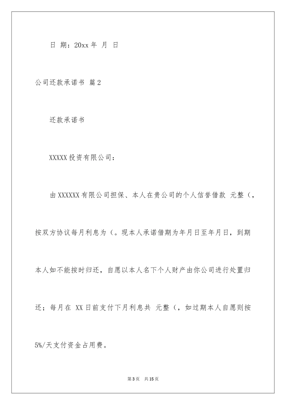 2024公司还款承诺书_37_第3页