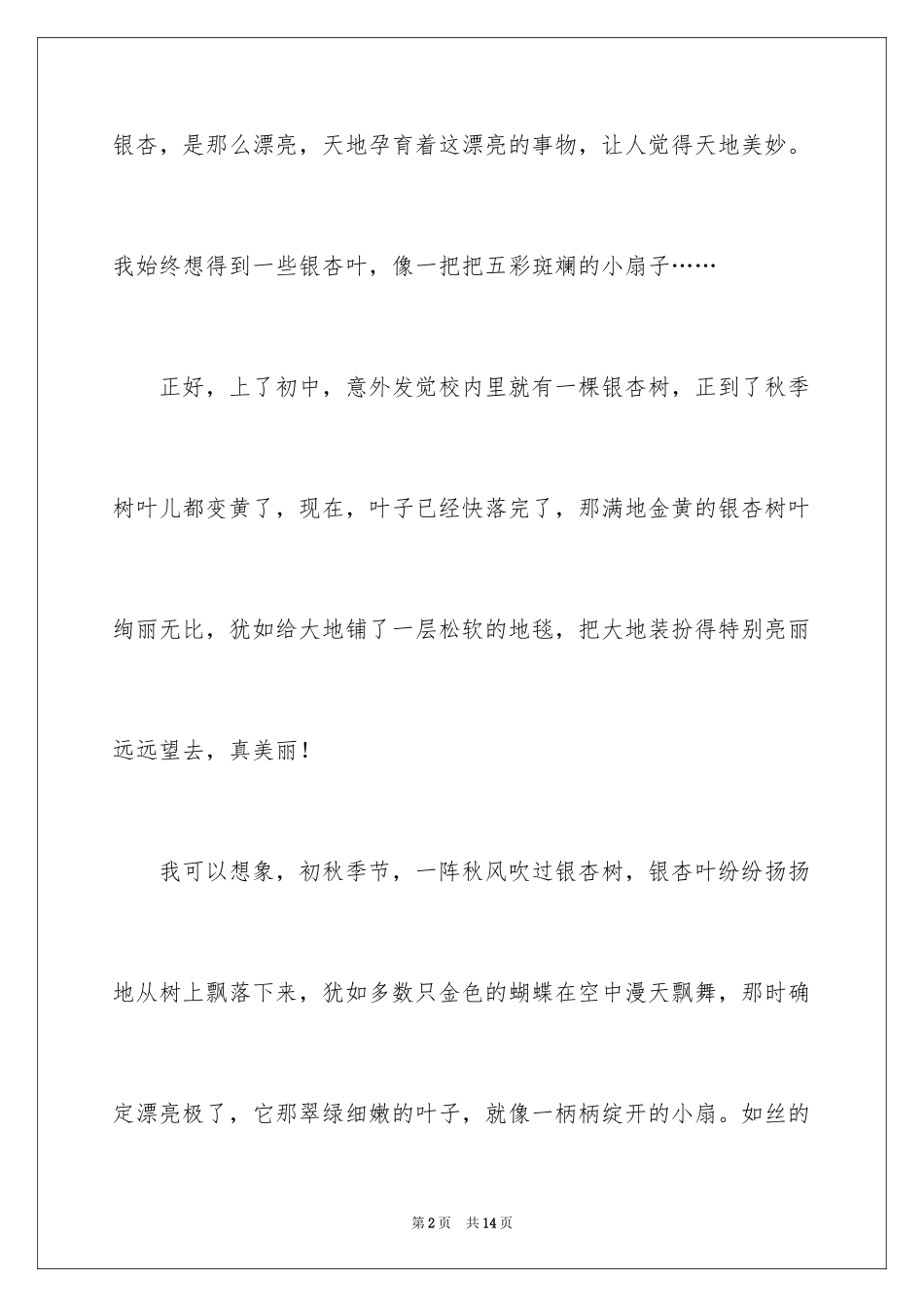 2024写物作文300字_110_第2页