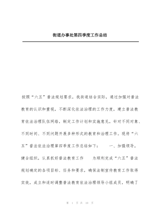 街道办事处第四季度工作总结