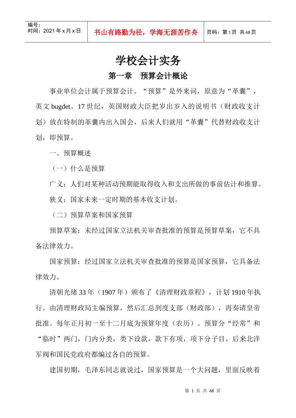 学校会计实务_第1页