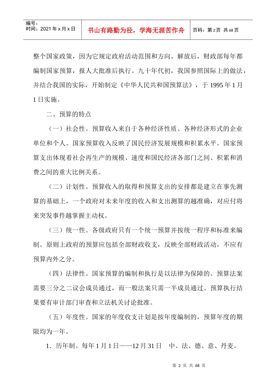 学校会计实务_第2页