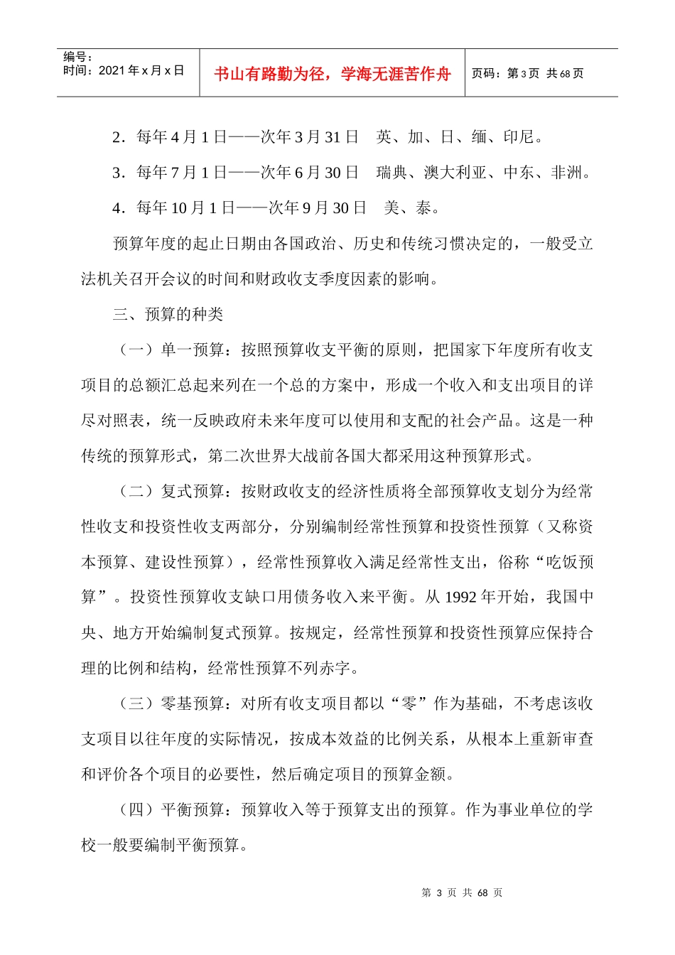 学校会计实务_第3页