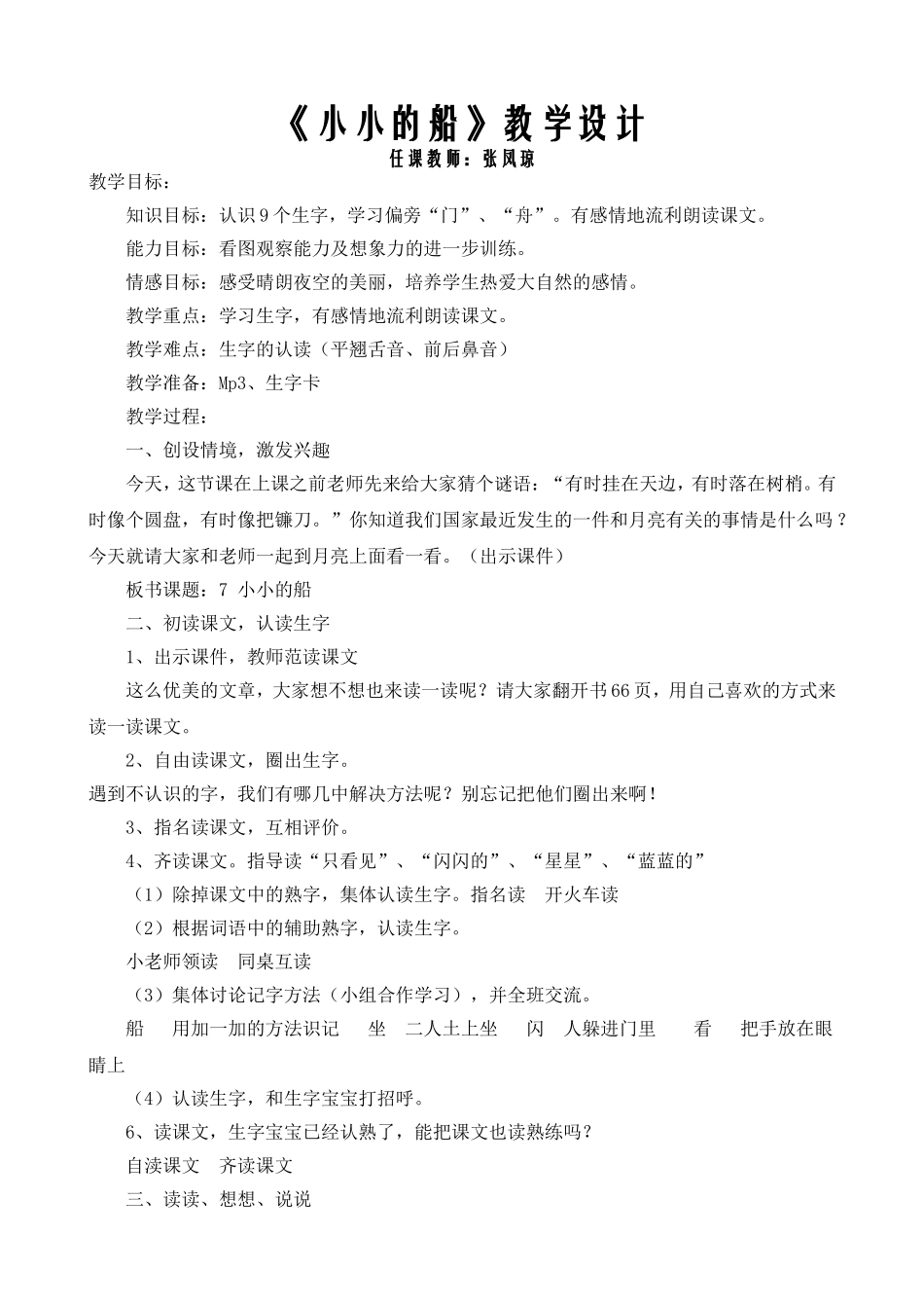 《小小的船》教学设计_第1页