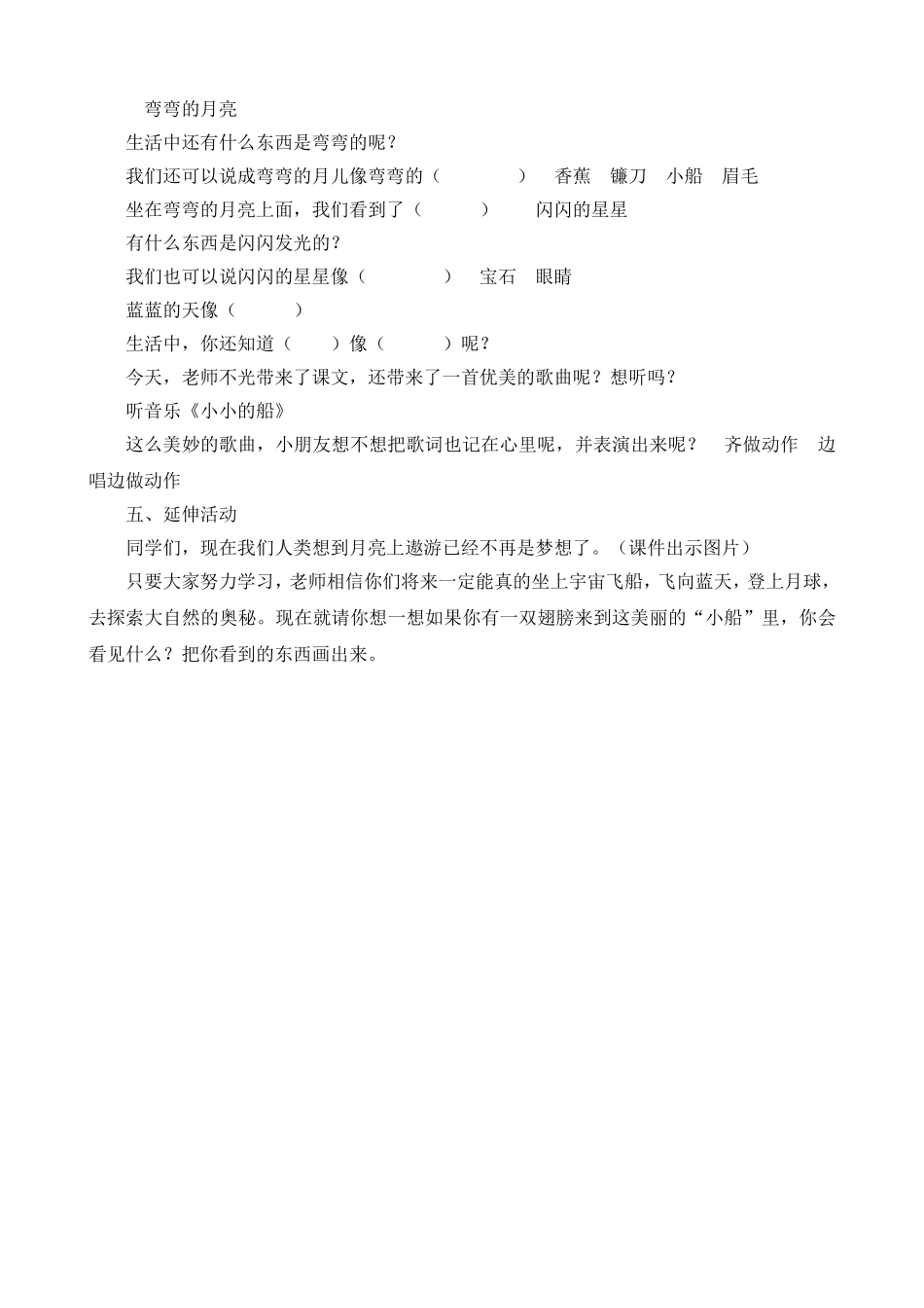 《小小的船》教学设计_第2页