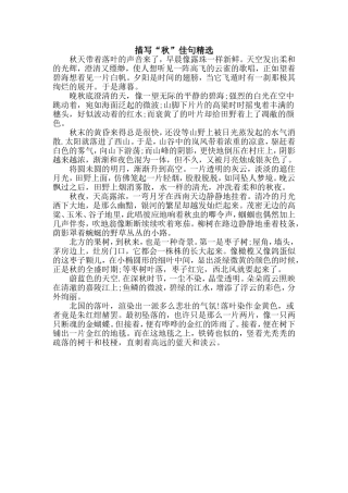 描写“秋”的佳句精选