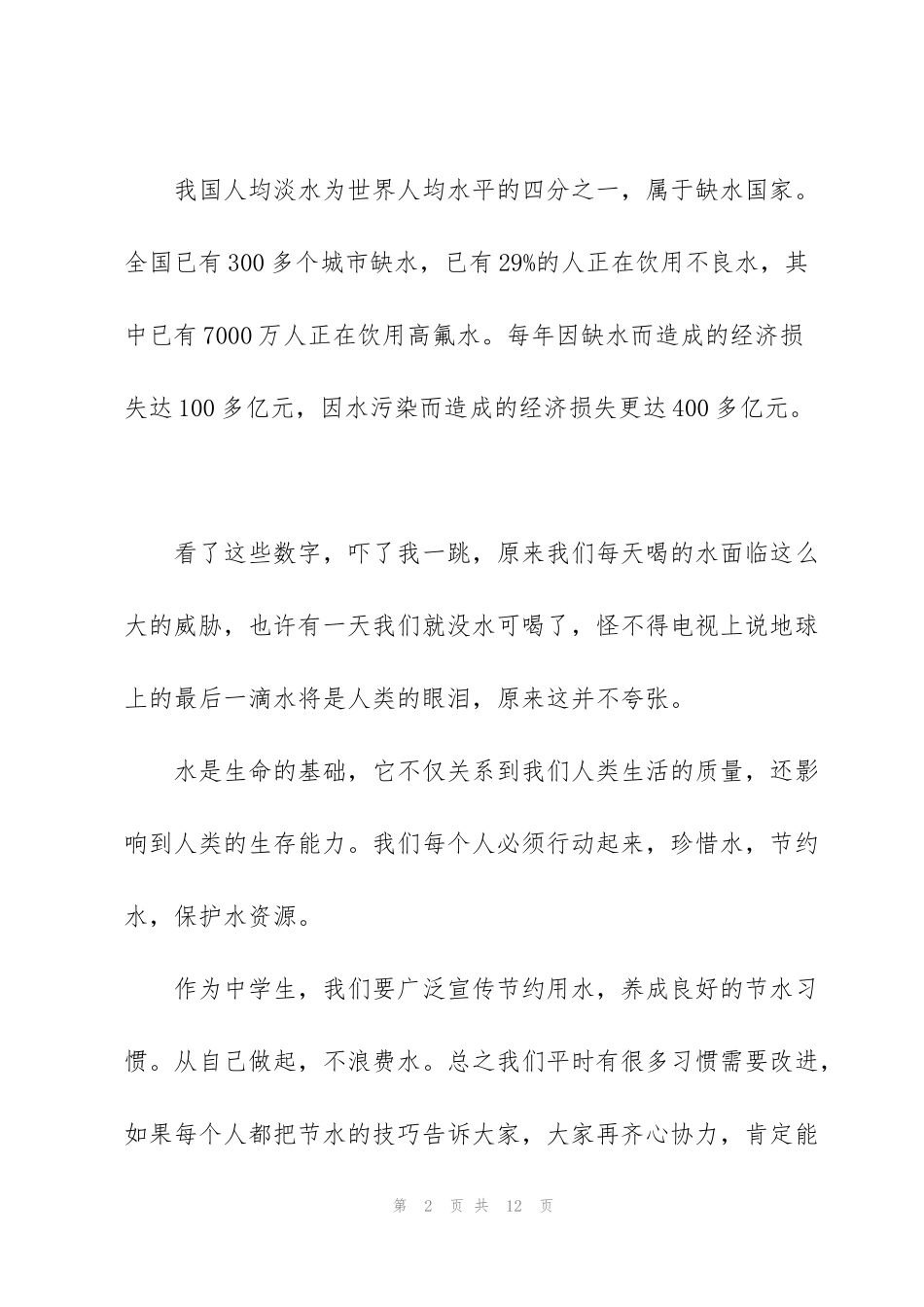 节约用水珍惜资源从点滴做起_第2页