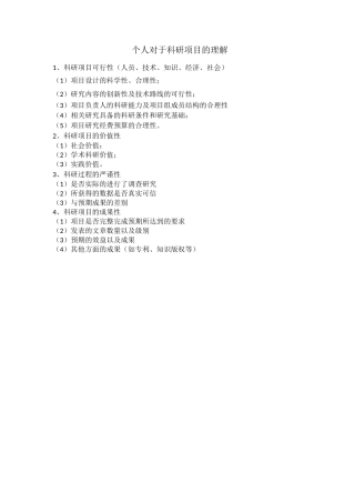 科研项目的评审标准