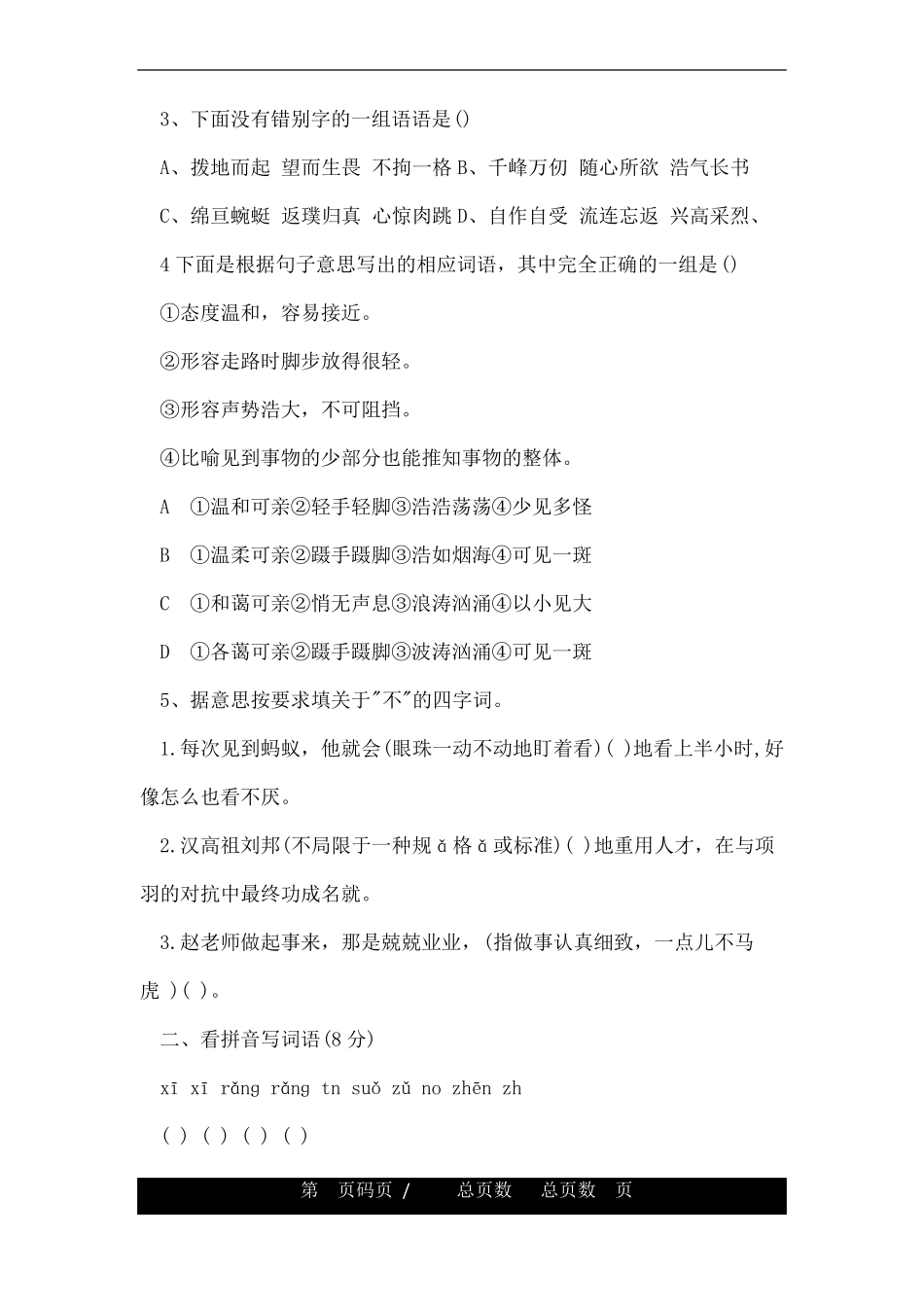 六年级第一学期语文期中考试题及答案_第2页