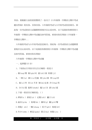 六年级第一学期语文期中考试题及答案