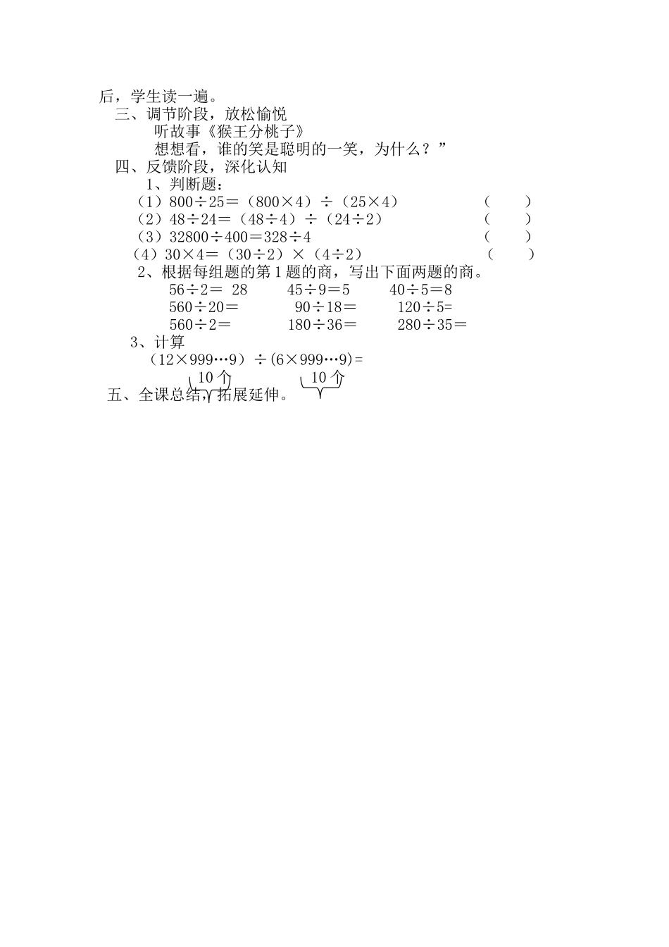 商不变的规律教案Word文档_第2页