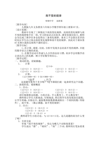 商不变的规律教案Word文档