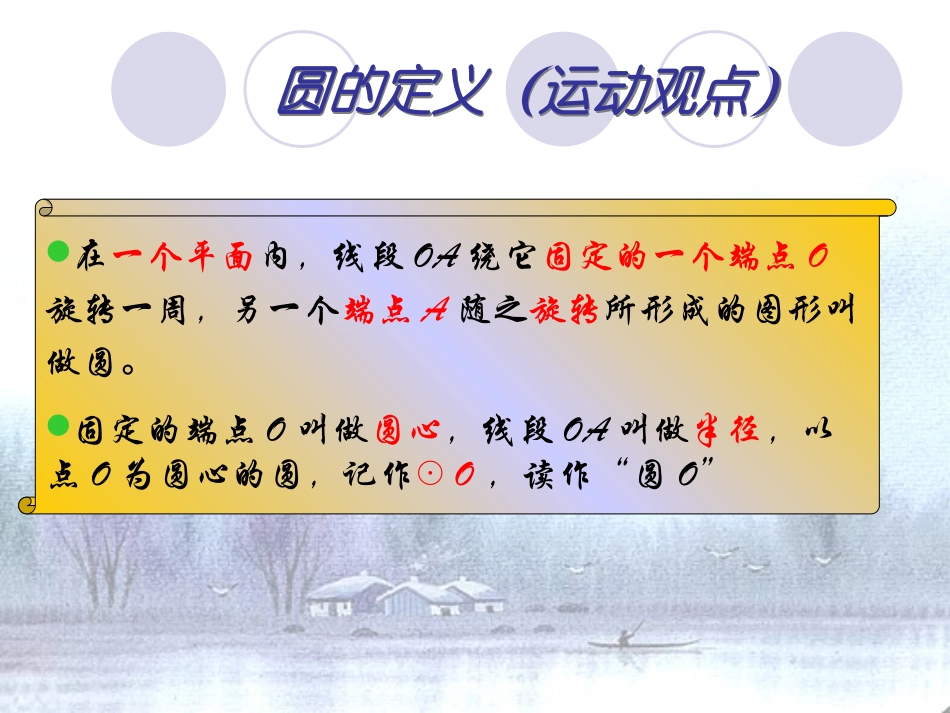 圆的有关性质复习_第3页