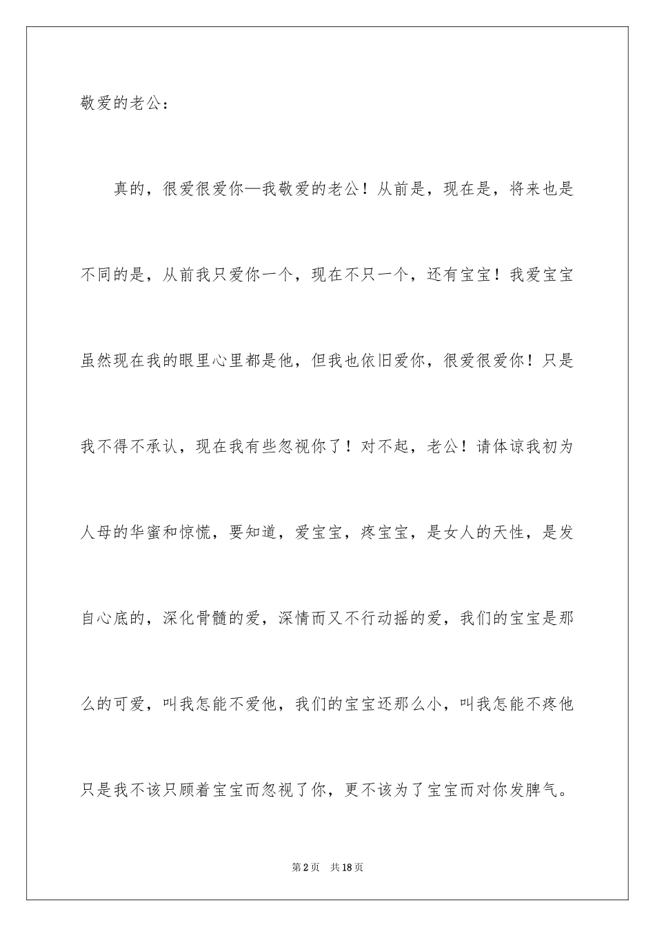 2024一封给老公的道歉信_第2页