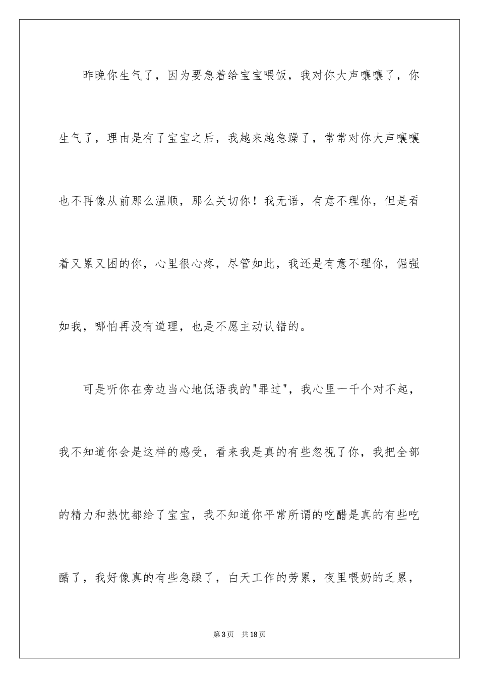 2024一封给老公的道歉信_第3页