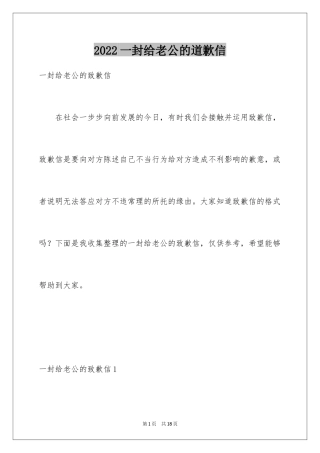 2024一封给老公的道歉信