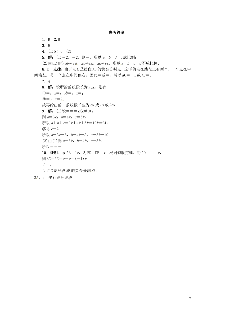 2015秋九年级数学上册25.1比例线段同步练习新版冀教版_第2页