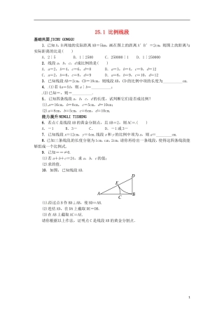 2015秋九年级数学上册25.1比例线段同步练习新版冀教版