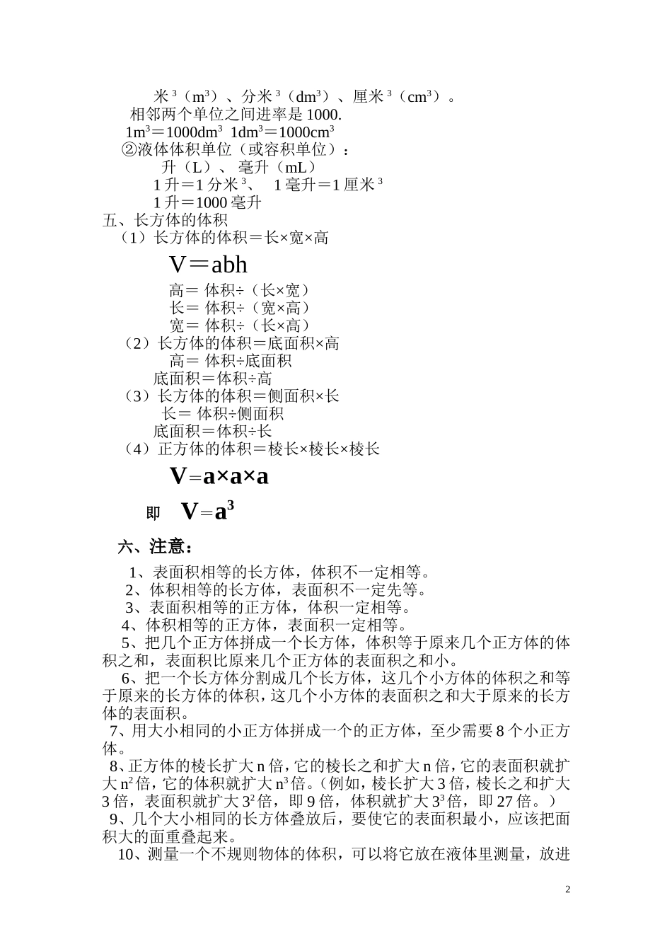 长方体知识要点_第2页