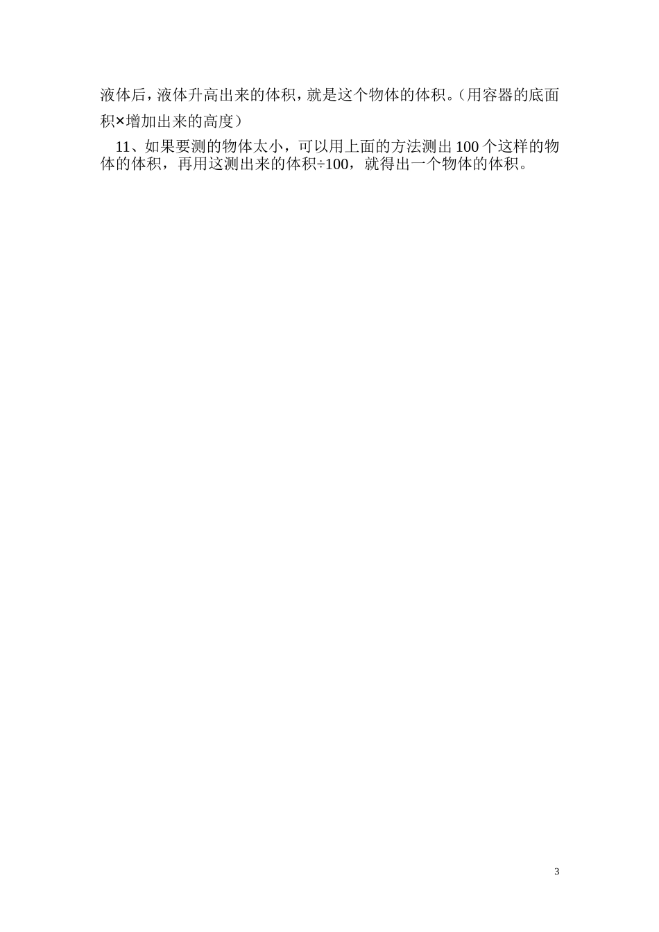 长方体知识要点_第3页