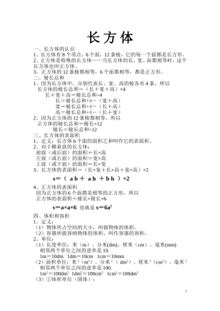 长方体知识要点