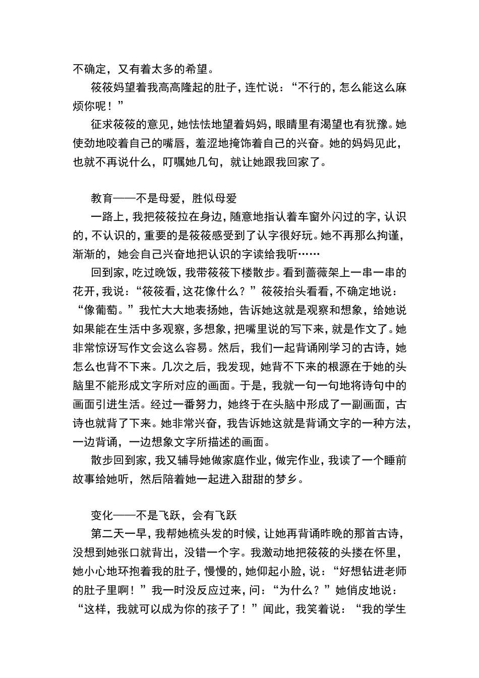 教育叙事示例5（董云借宿）_第2页