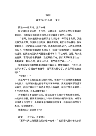 教育叙事示例5（董云借宿）