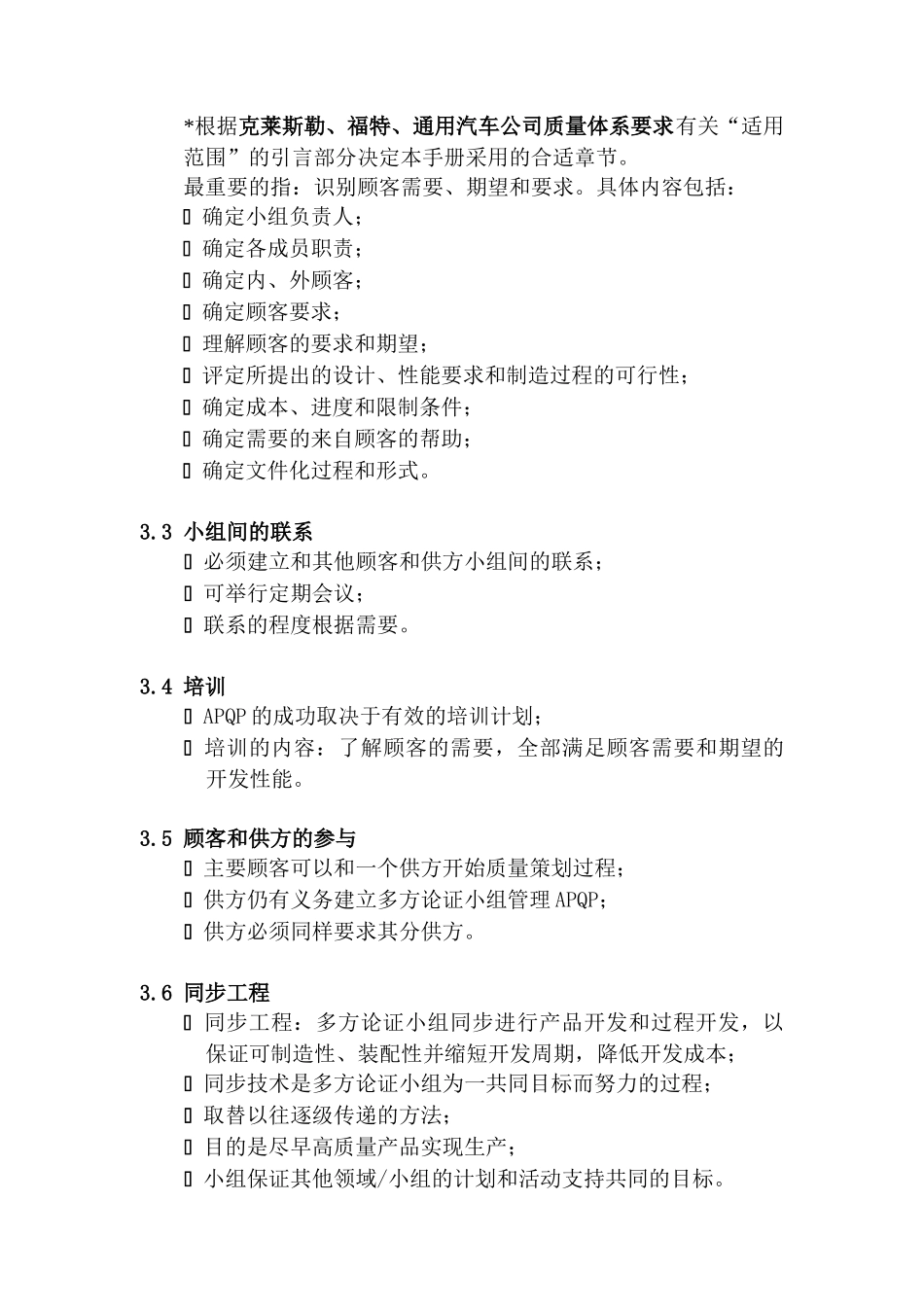 产品质量先期策划和控制计划_第3页