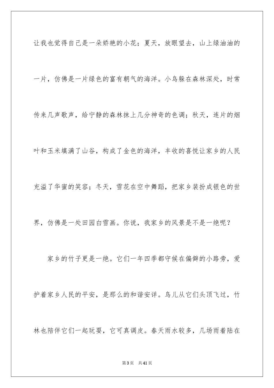 2024写景初中作文_2_第3页