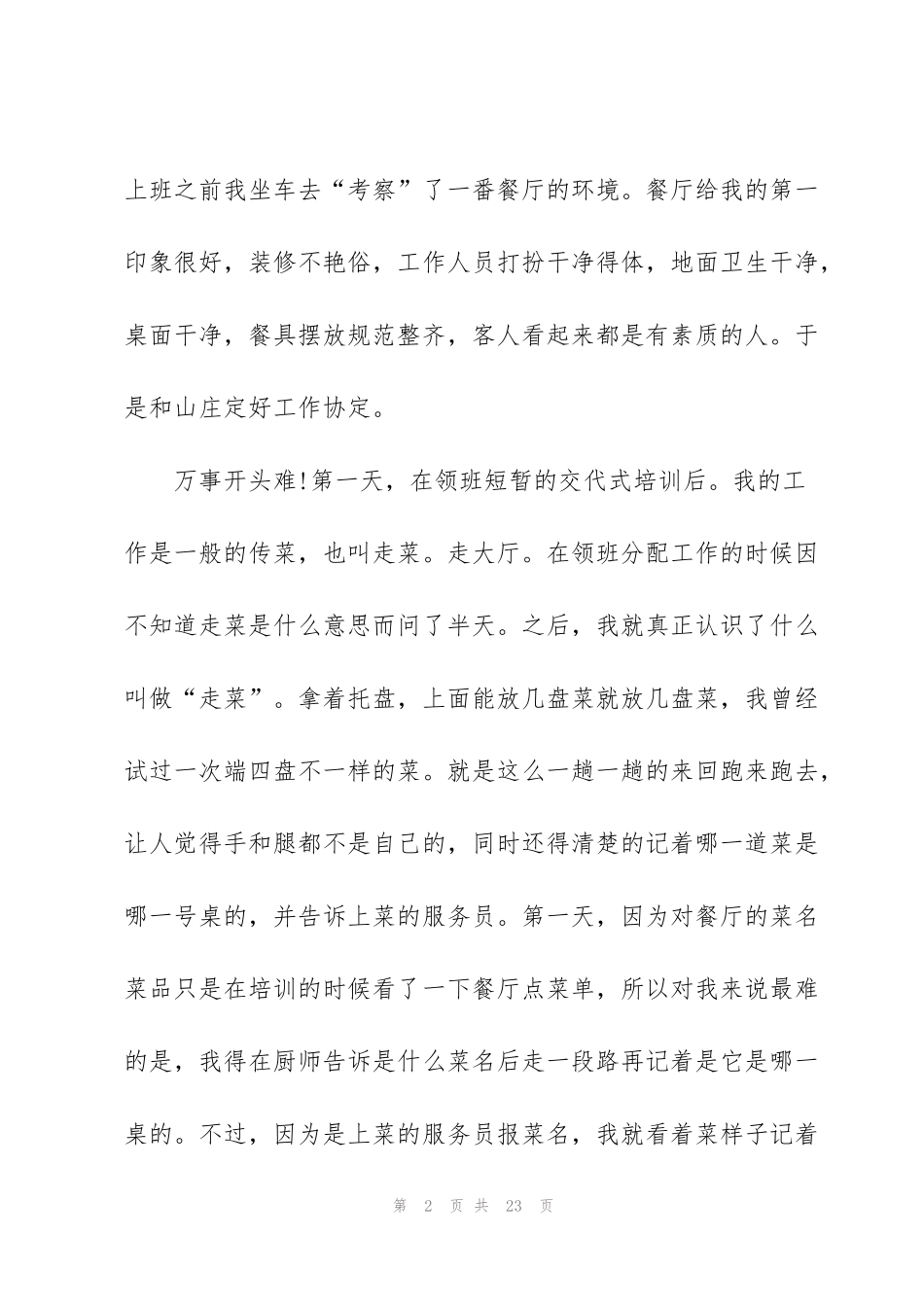 酒吧工作的心得及体会五篇_第2页