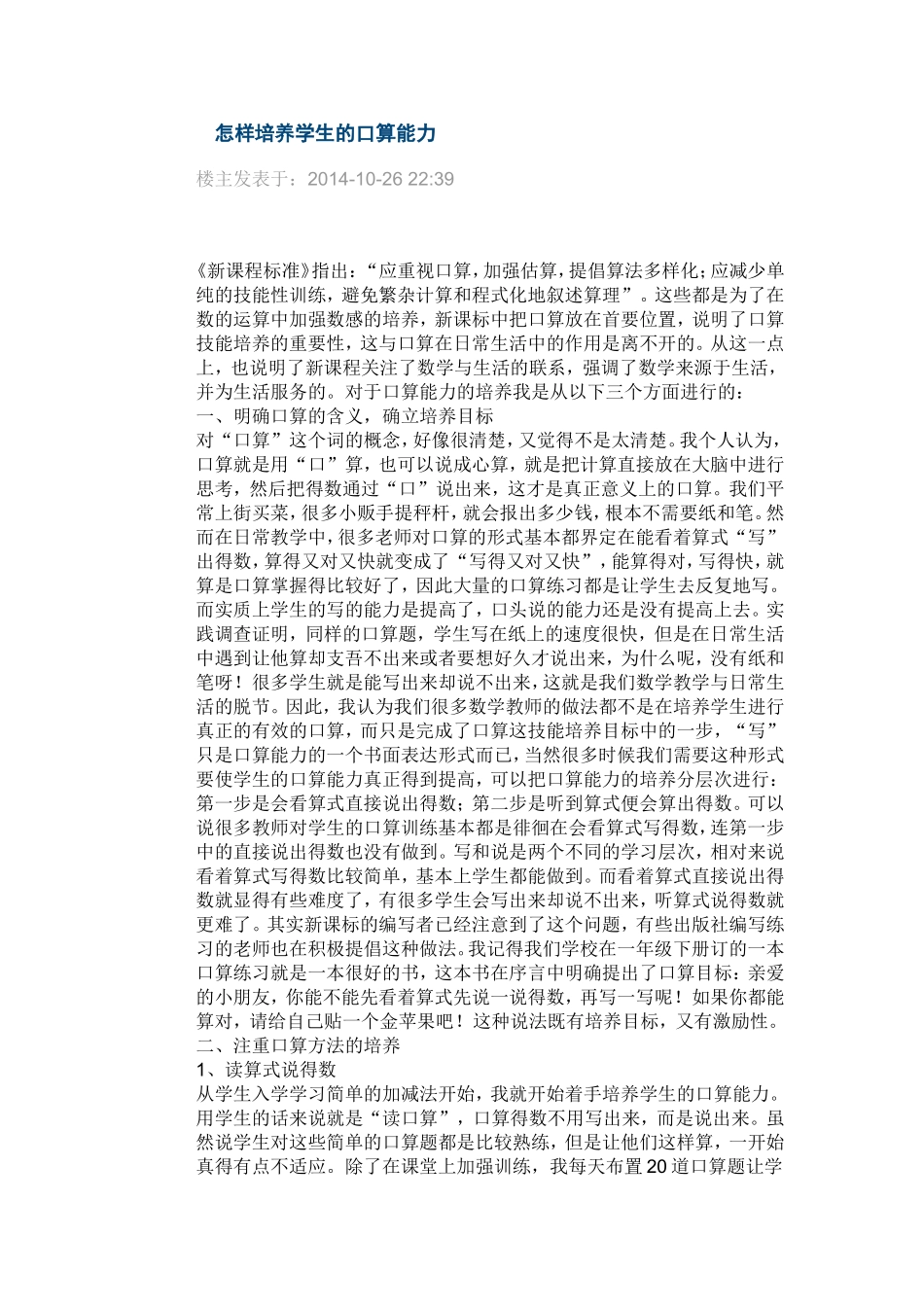 怎样培养学生的口算能力_第1页